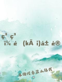 糟糕，開(kāi)局變成了一只螞蟻！